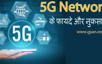 5G नेटवर्क की विशेषताएं, स्पीड, फायदे, नुकसान क्या हैं