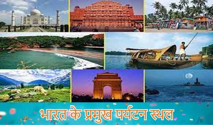 Famous Tourist Places