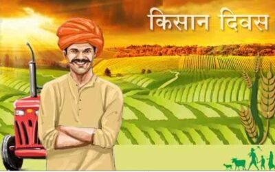 राष्ट्रीय किसान दिवस  निबंध महत्व एवम कविता | National Farmers Day or Kisan Diwas significance, history, speech,