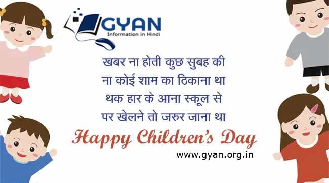 Children’s Day Speech in Hindi