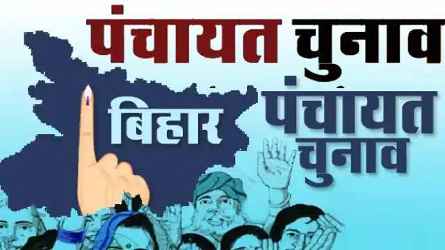 बिहार में पंचायत चुनाव का डेट लिस्ट जारी, जानिए आपके गांव में कब होगा मुखिया-सरपंच का इलेक्शन?