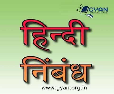 hindi essay gyan