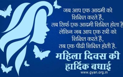 अंतर्राष्ट्रीय महिला दिवस क्यों कैसे मनाया जाता है | International Women’s Day Theme