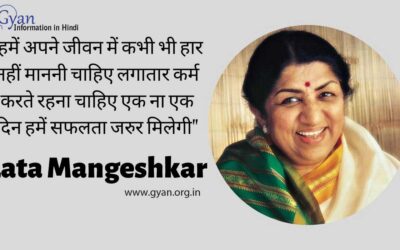 लता मंगेशकर की जीवनी जीवन परिचय || Lata Mangeshkar biography in Hindi