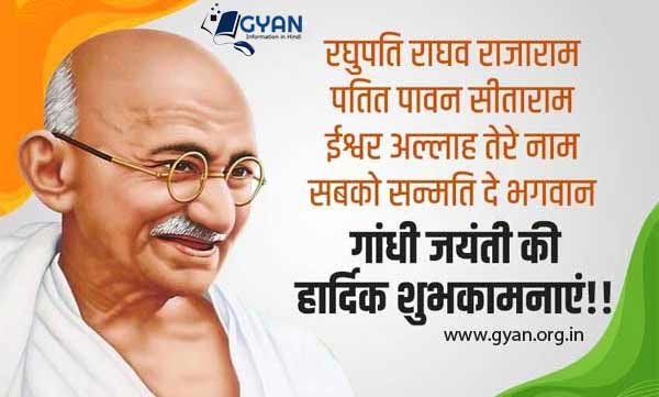 महात्मा गाँधी जयंती पर भाषण – Gandhi Jayanti Speech in Hindi