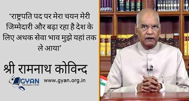 president ram naath kovind