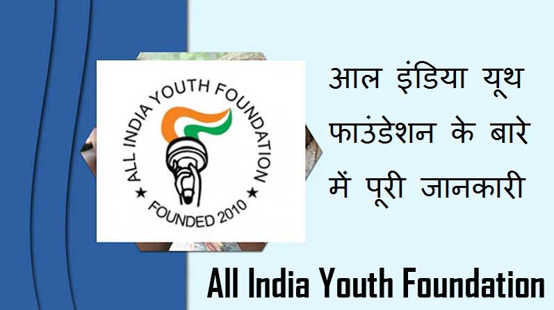 All India Youth Foundation