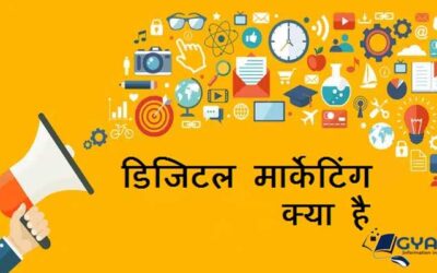 डिजिटल मार्केटिंग क्या है | Digital Marketing in hindi