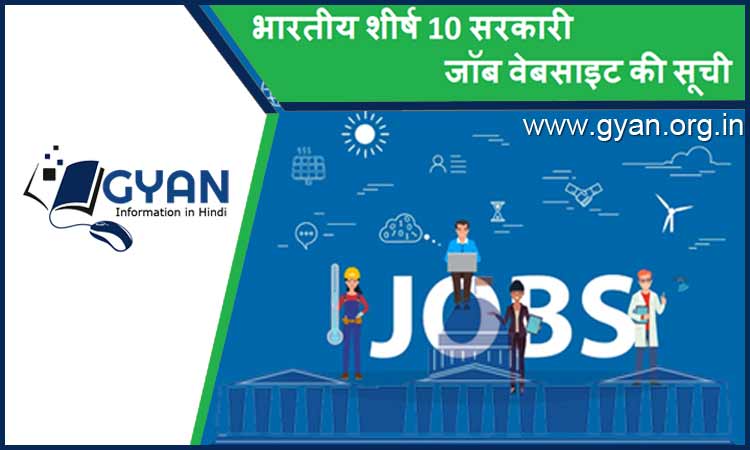 Indian Top 10 Government Jobs