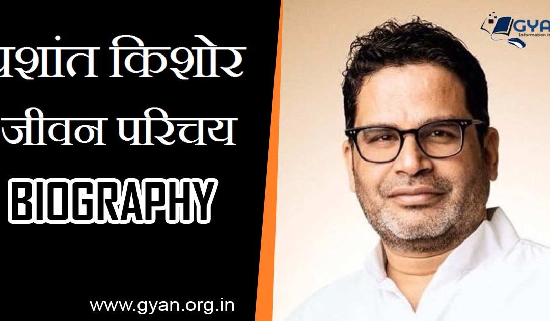 Prashant Kishor