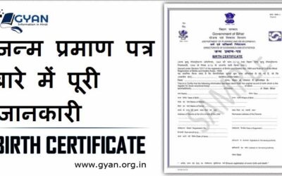 जन्म प्रमाण पत्र बारे में पूरी जानकारी | birth certificate information in hind