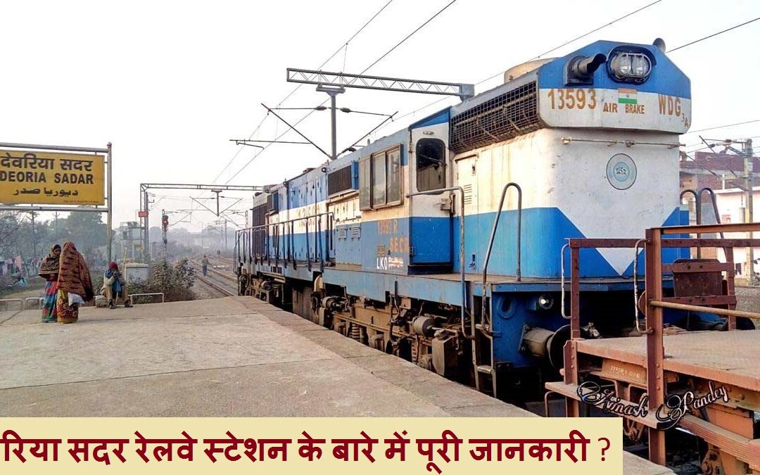 Deoria Sadar Station