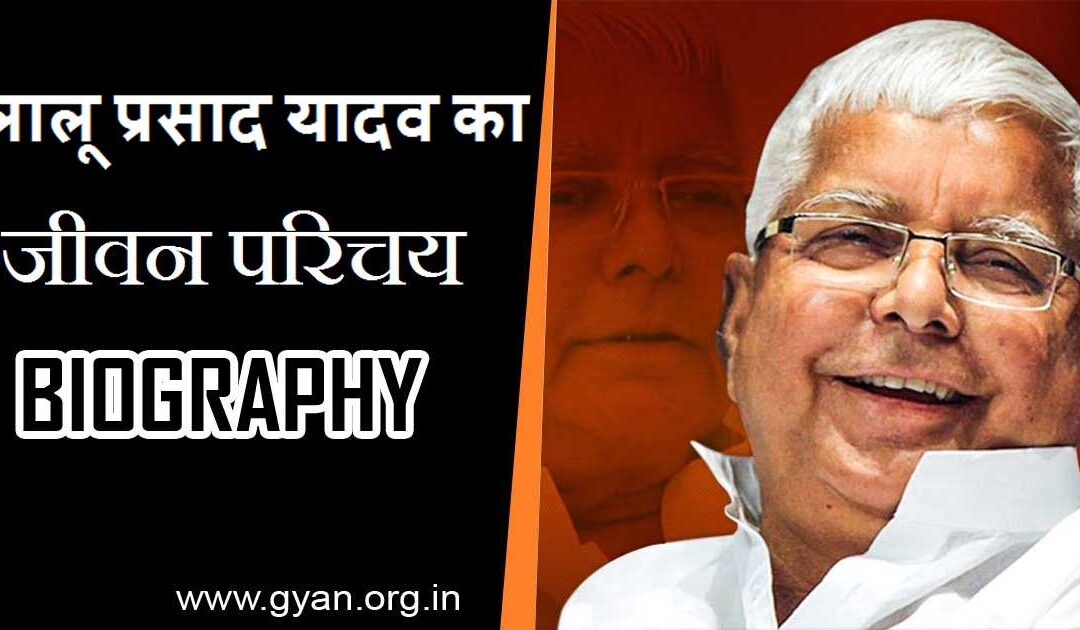 Lalu Prasad Yadav