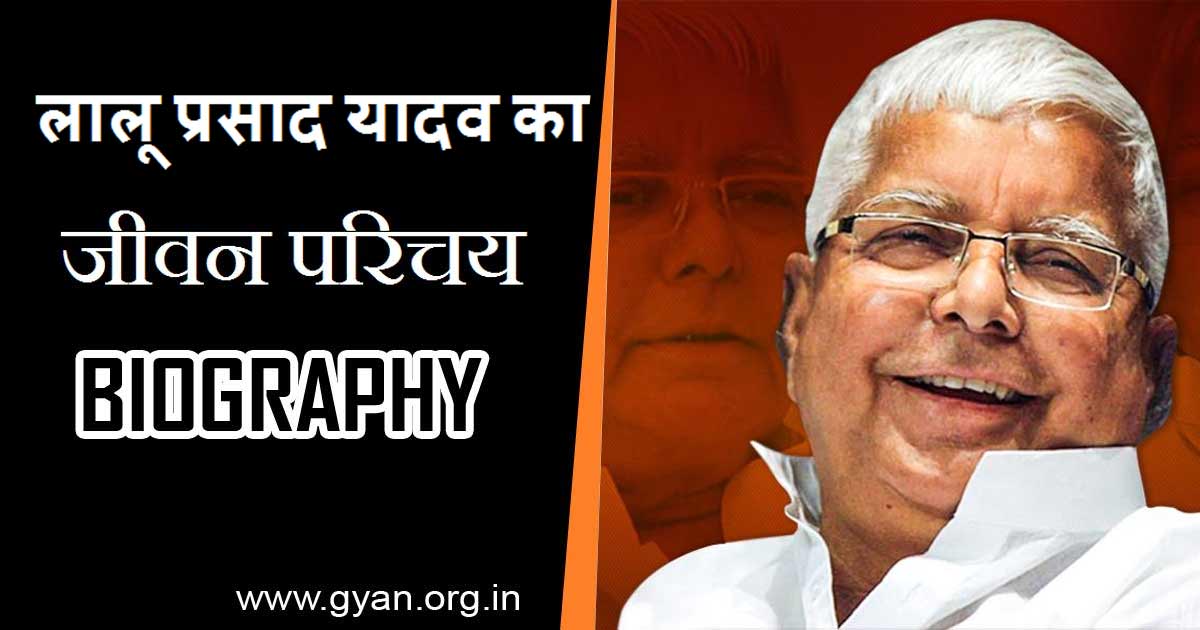 Lalu Prasad Yadav