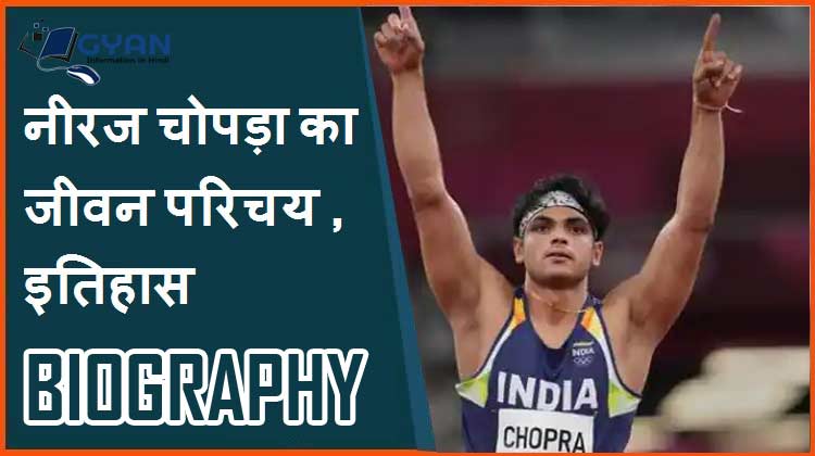 Neeraj Chopra Biography