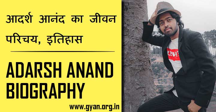 आदर्श आनंद का जीवन परिचय, इतिहास | Adarsh Anand Biography in Hindi, History