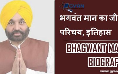 भगवंत मान का जीवन परिचय, इतिहास | Bhagwant Mann Biography, History in Hindi