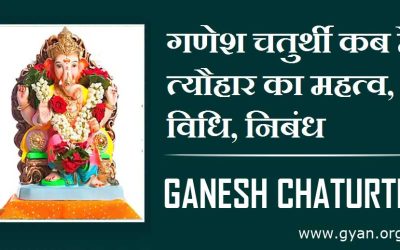 गणेश चतुर्थी कब हैं 2023-त्यौहार का महत्व, विधि, निबंध। Ganesh Chaturthi Pooja Vrat kab hain In Hindi, Pooj Vrat Vidhi, Essay