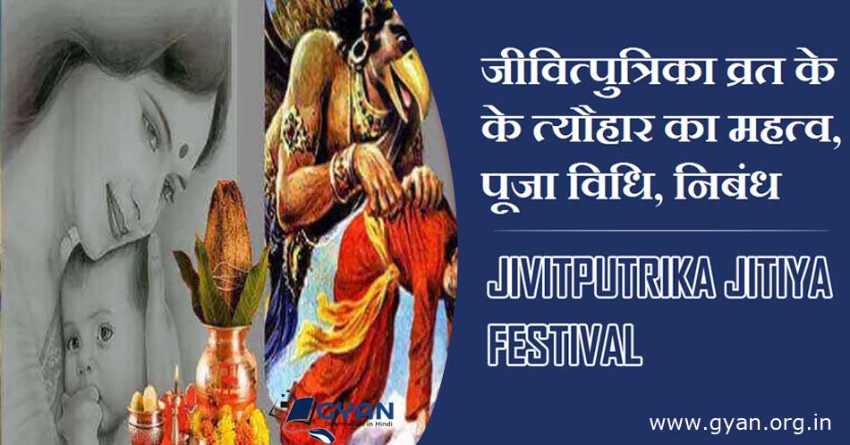 Jivitputrika Festival