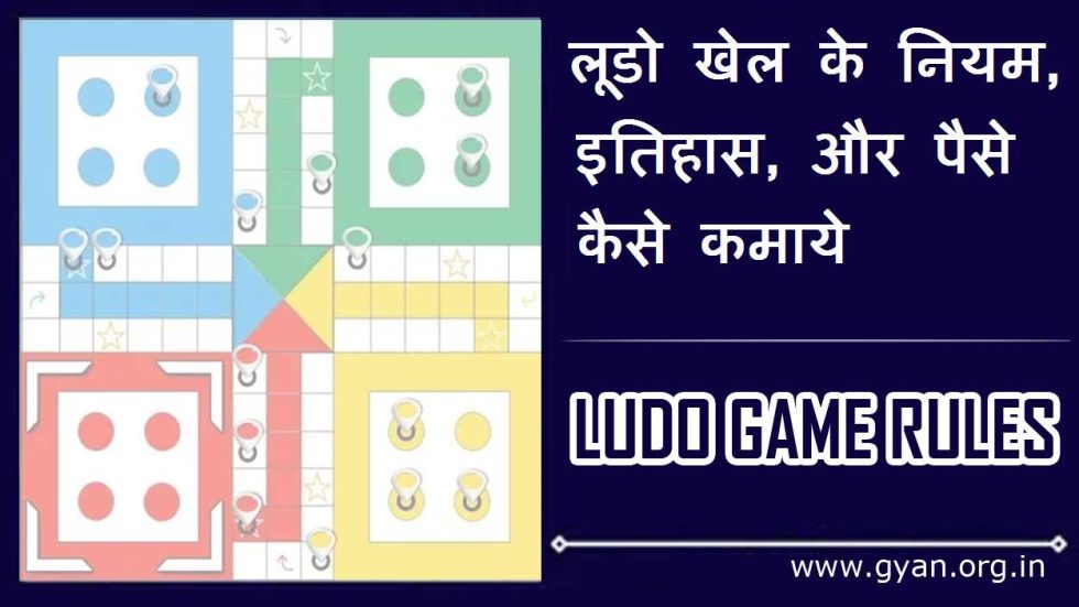 ludo games rules