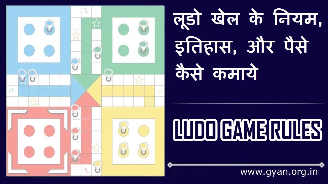 ludo rules double goti in hindi