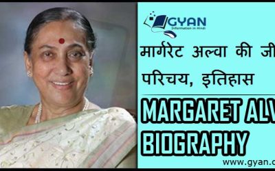 मार्गरेट अल्वा की जीवन परिचय, इतिहास | Margaret Alva Biography in Hindi, History