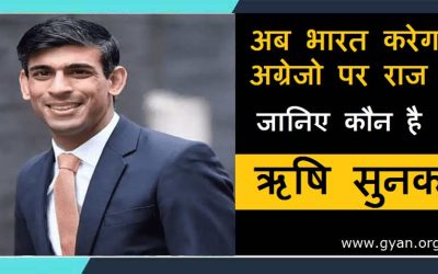 ऋषि सुनक का जीवन परिचय, इतिहास | Rishi Sunak Biography, History in Hindi