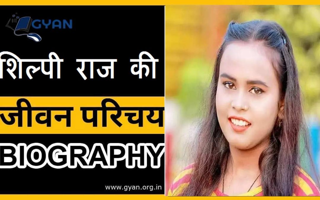 Shilpi Raj Biography