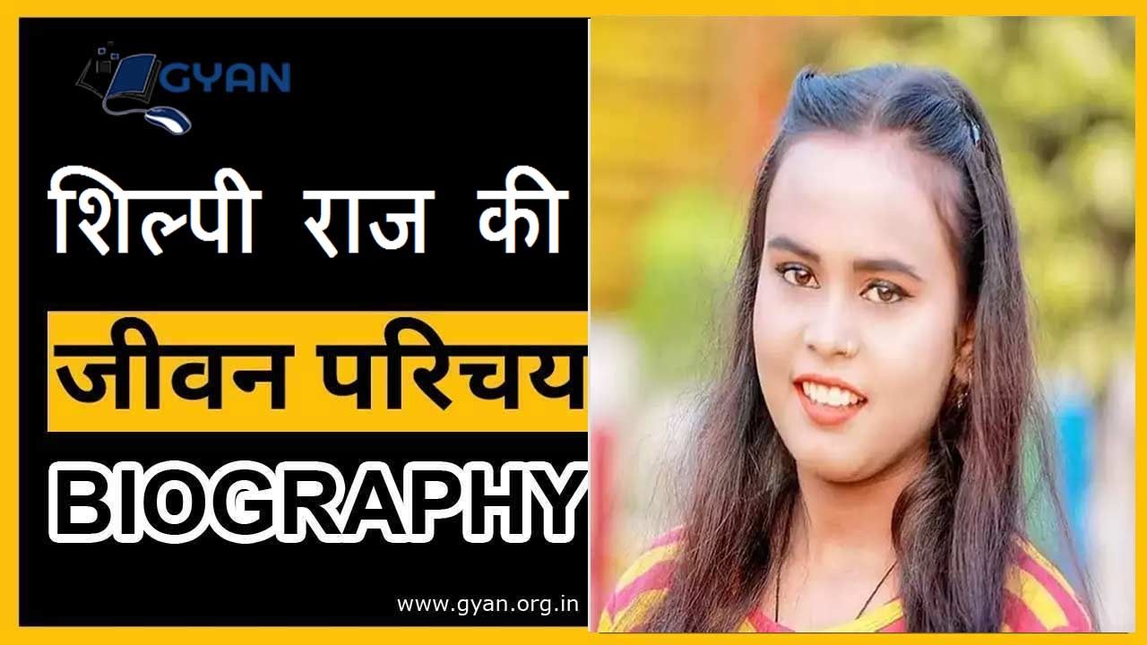 Shilpi Raj Biography