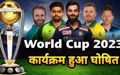 आईसीसी वर्ल्ड कप 2023 जानिए, कब और कहां खेला जाएगा | ICC World Cup 2023 Schedule, Team, Venue, Time Table, Point Table