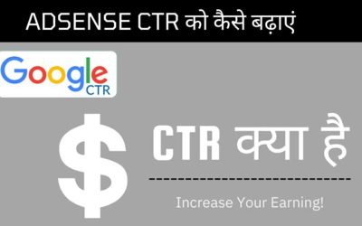 CTR क्या है और कैसे बढ़ाये | What is CTR and how Increase