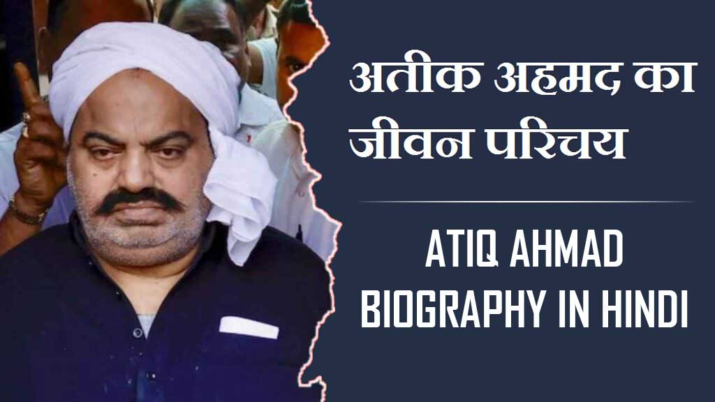 Atiq Ahmad Biography