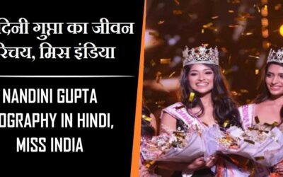 नंदिनी गुप्ता का जीवन परिचय, मिस इंडिया | Nandini Gupta Biography In Hindi, Miss India