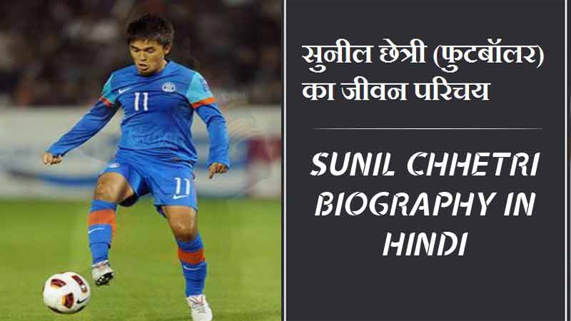 Sunil Chhetri Biography