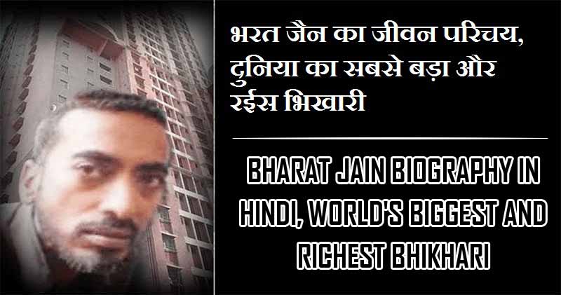 richest man biography in hindi