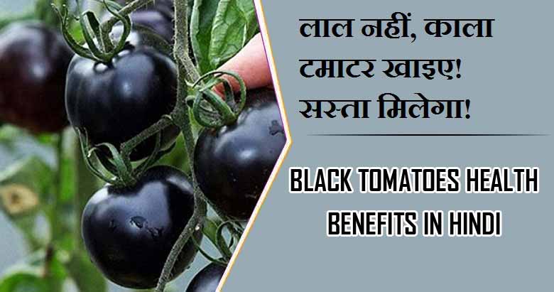 Black Tomatoes