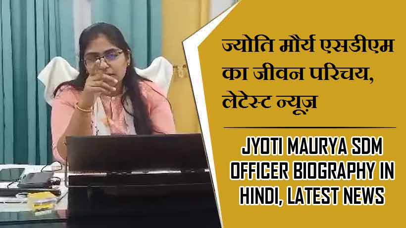 Jyoti Maurya SDM