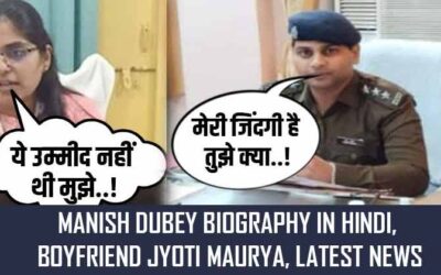 मनीष दुबे का जीवन परिचय, बॉयफ्रेंड ज्योति मौर्य, लेटेस्ट न्यूज़ | Manish Dubey Biography In Hindi, Boyfriend Jyoti Maurya, Latest News