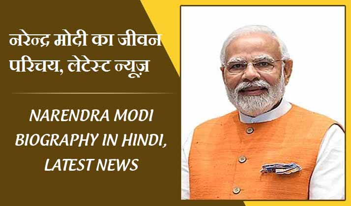 Narendra Modi Biography