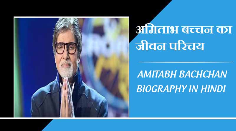 Amitabh Bachchan Biography