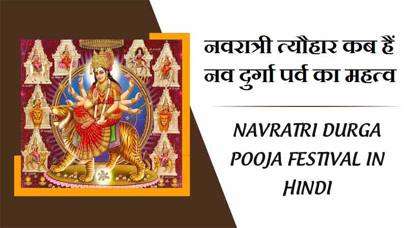 Navratri durga pooja