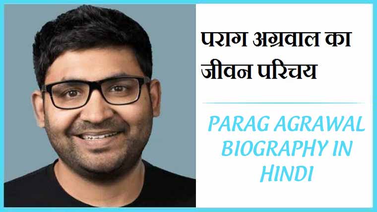 Parag Agrawal Biography