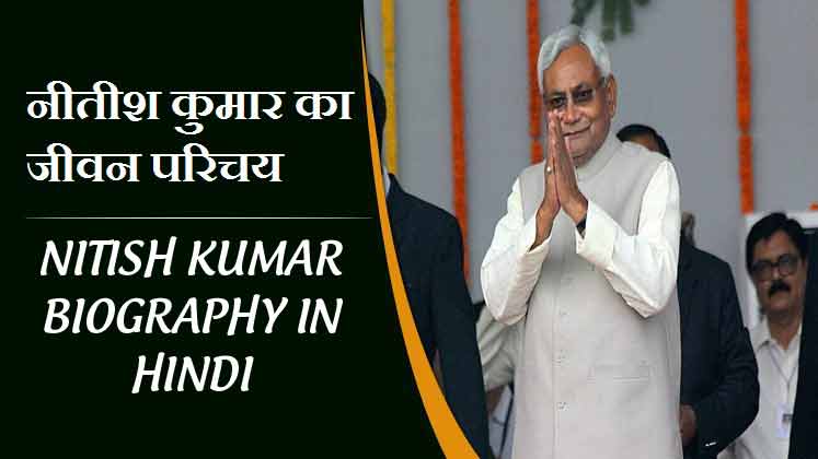 Nitish Kumar Biography