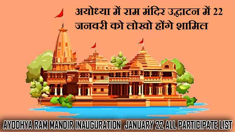 Ayodhya Ram Mandir inauguration