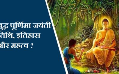 बुद्ध पूर्णिमा 2024 जयंती तिथि, इतिहास और महत्व | Buddha Purnima Jayanti, Importance History Hindi